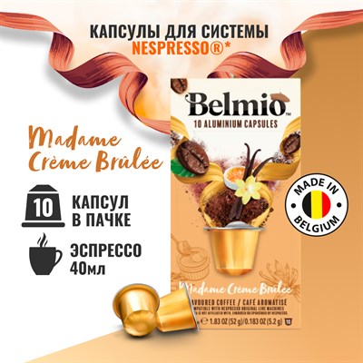 nespresso belmio madame crème brulée кофе в капсулах - фото 26448