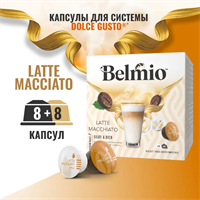 капсулы belmio dolce gusto latte macchiato